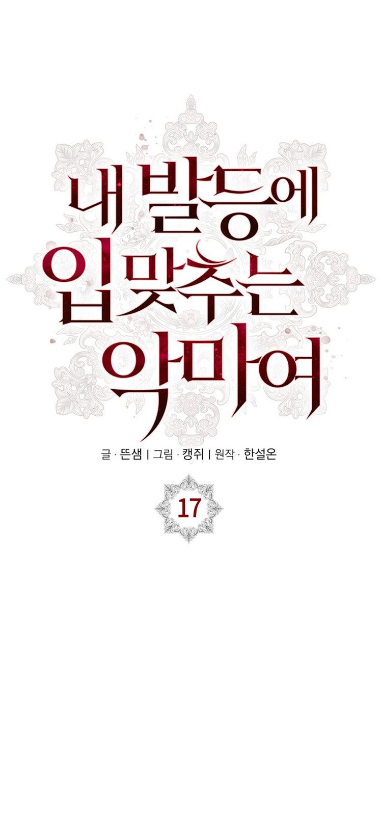 [18+] ác ma hôn chân tôi chapter 17.1 24