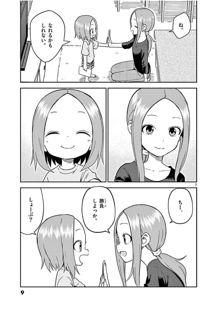 Karakai Jozu no Takagi-san - Teasing Master Takagi 19 (Japanese Edition)