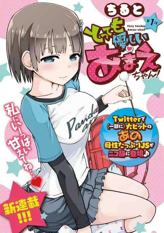 tottemo yasashii amae-chan! chapter 1 2