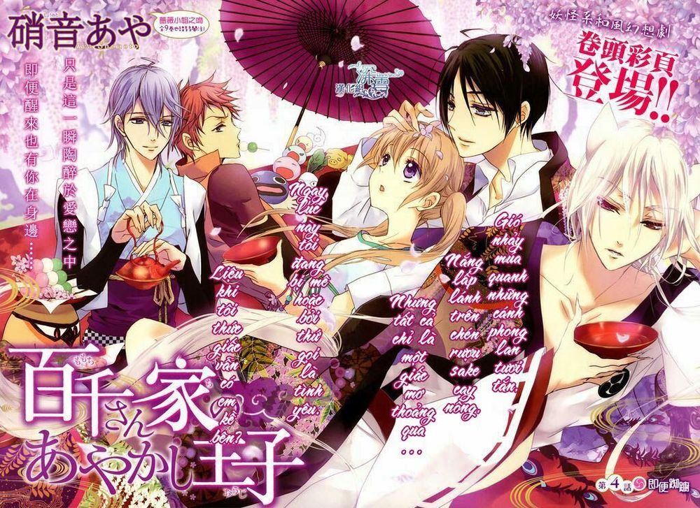 momochi-san chi no ayakashi ouji chapter 4 4