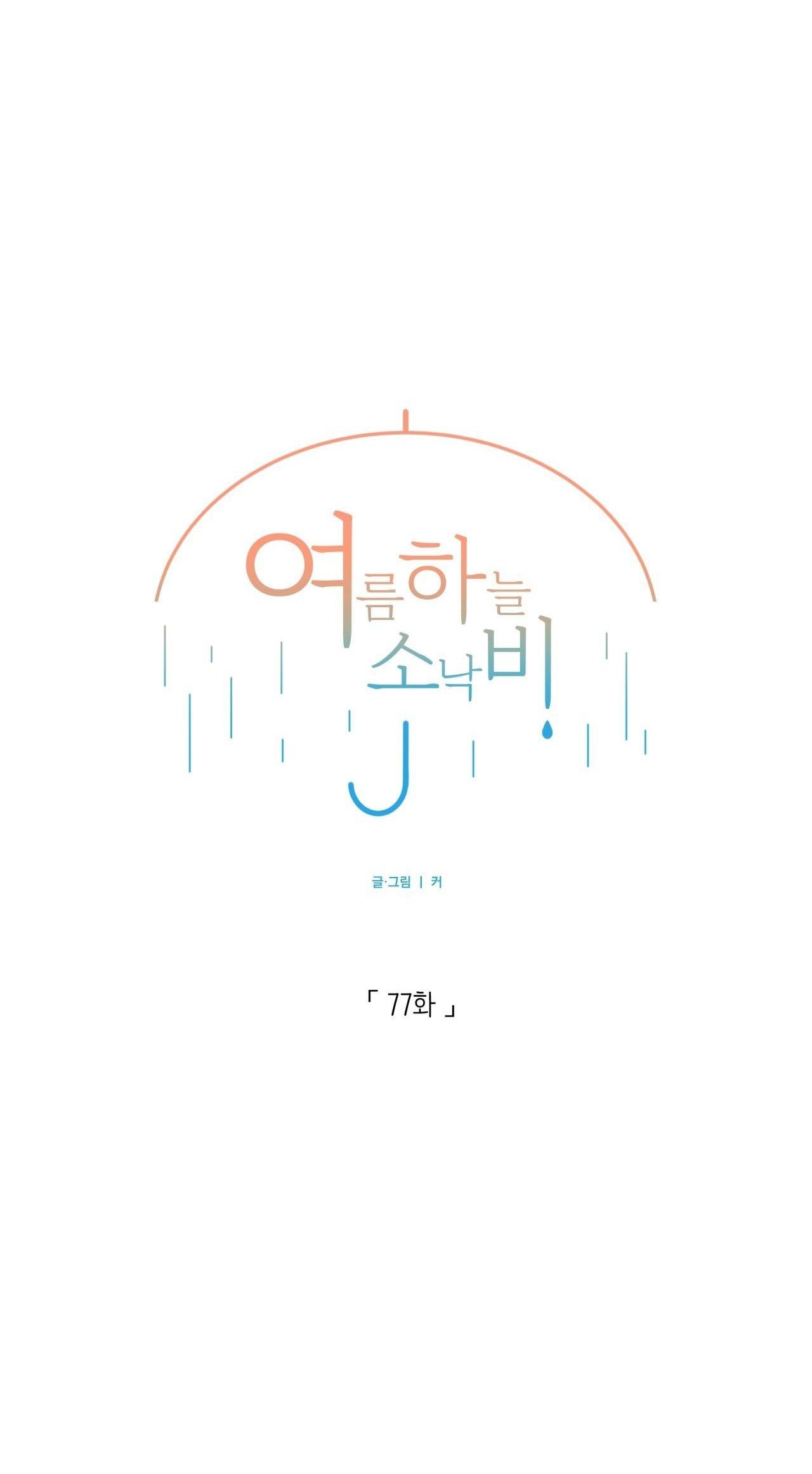 cơn mưa rào mùa hạ chapter 77 10