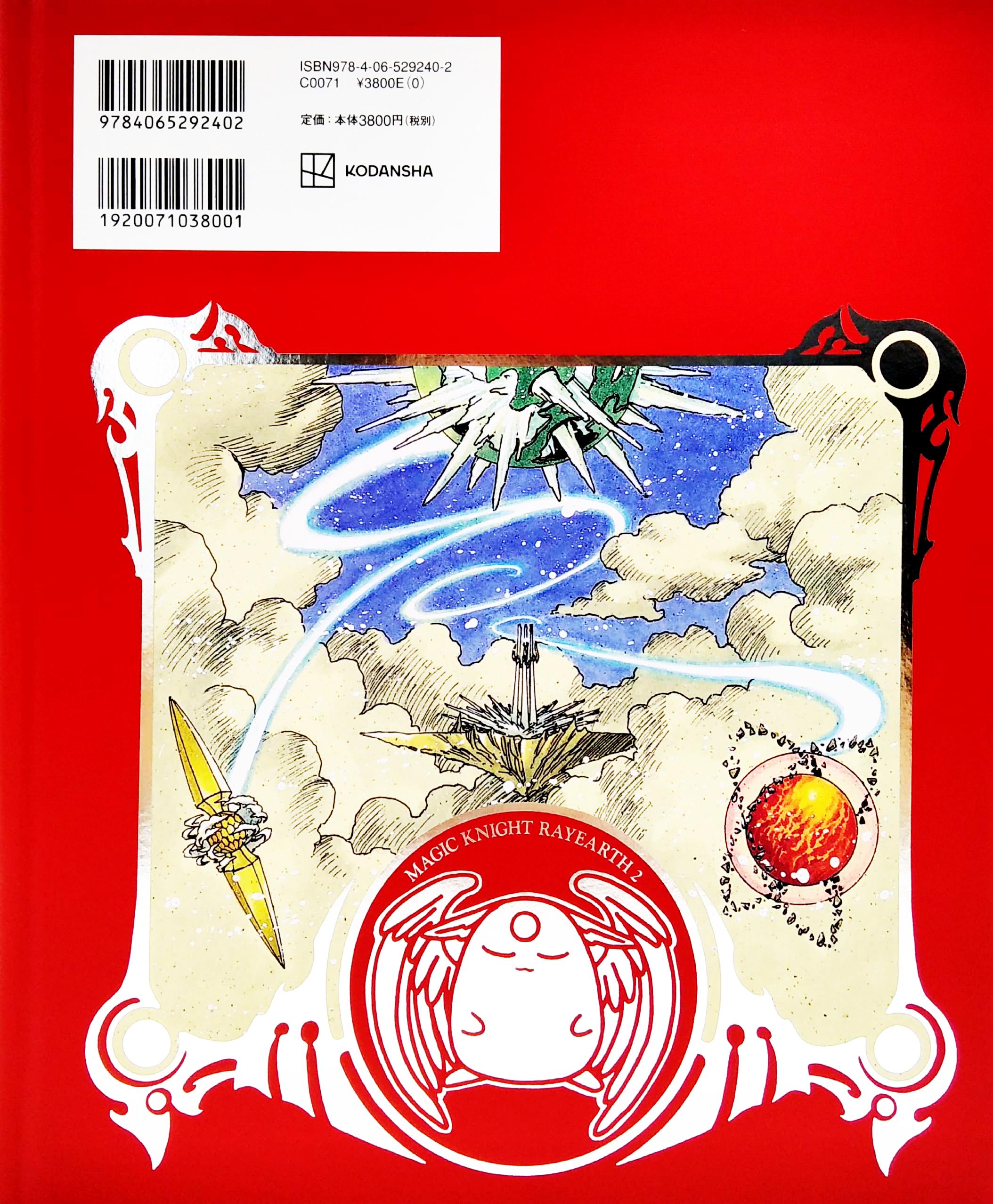 Magic Knight Rayearth 2 - Illustrations Collection (Japanese Edition)