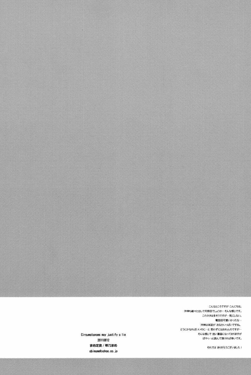 linh hồn bạc dj - chiếc điện thoại của kagura chapter 1 7