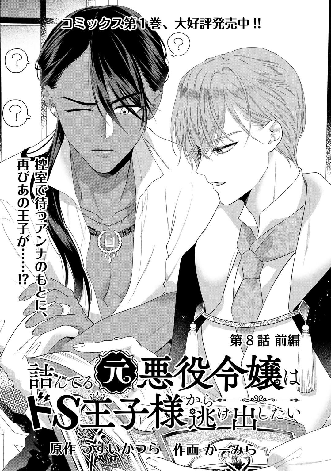 chuyện tình bí mật của cress chapter 8.1 1