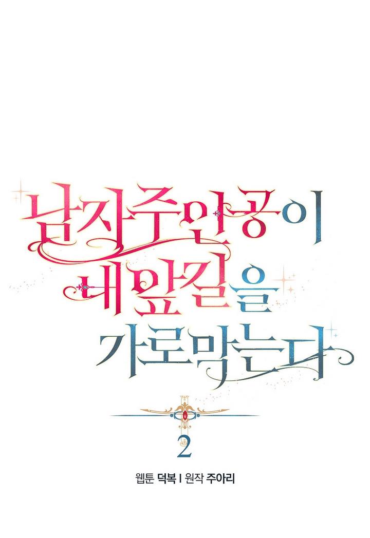 nam chính đang cản đường tôi chapter 2 14