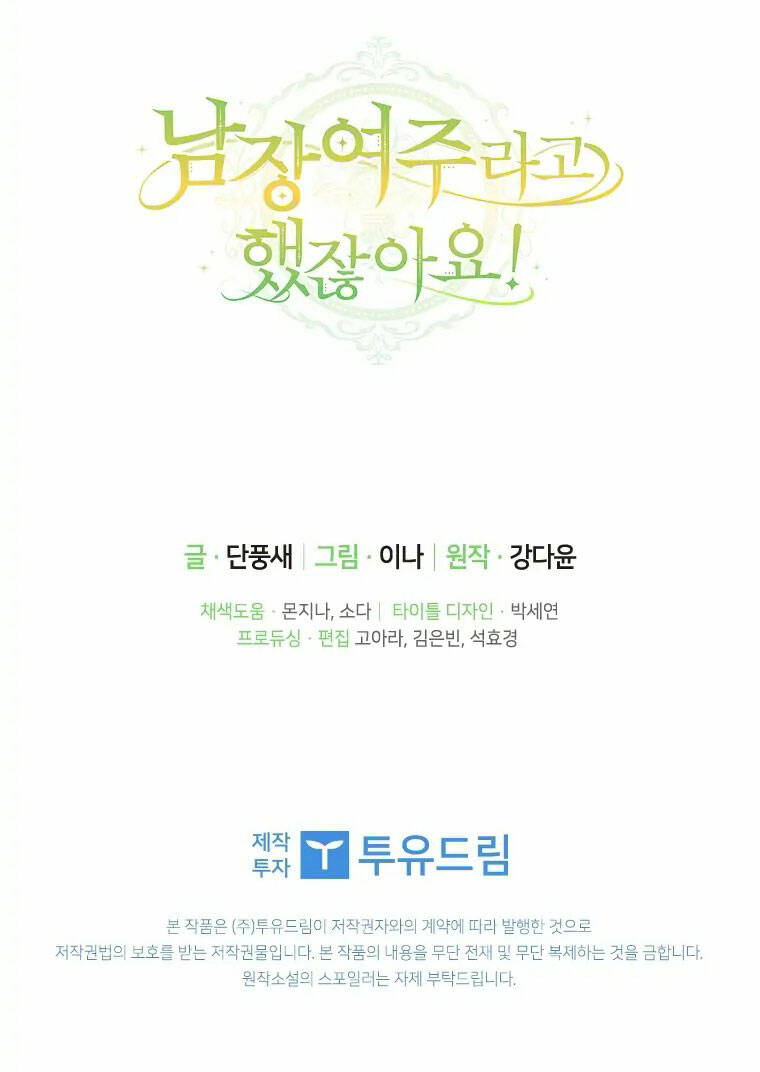 đã bảo nữ chính đang cải trang cơ mà! chapter 21 69