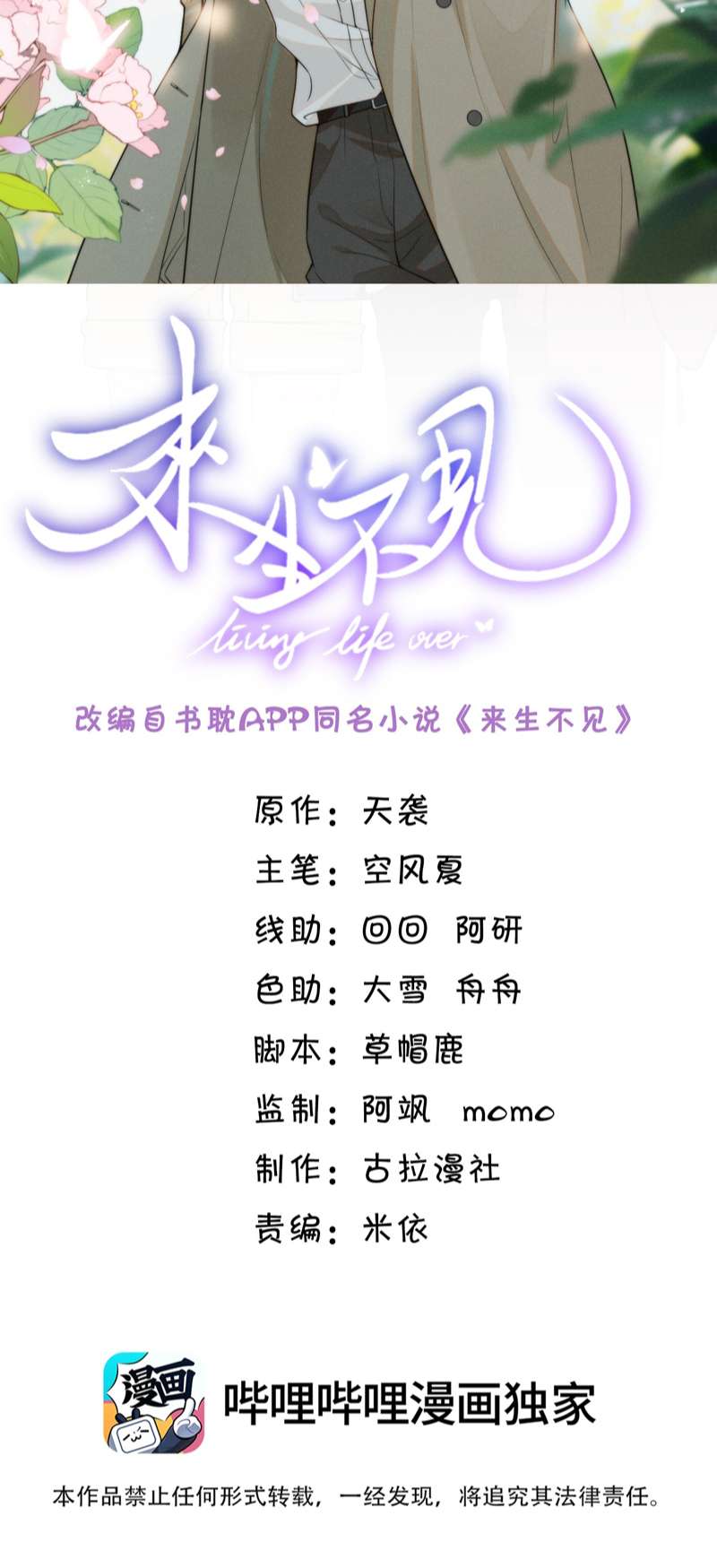 lai sinh bất kiến chapter 102 2