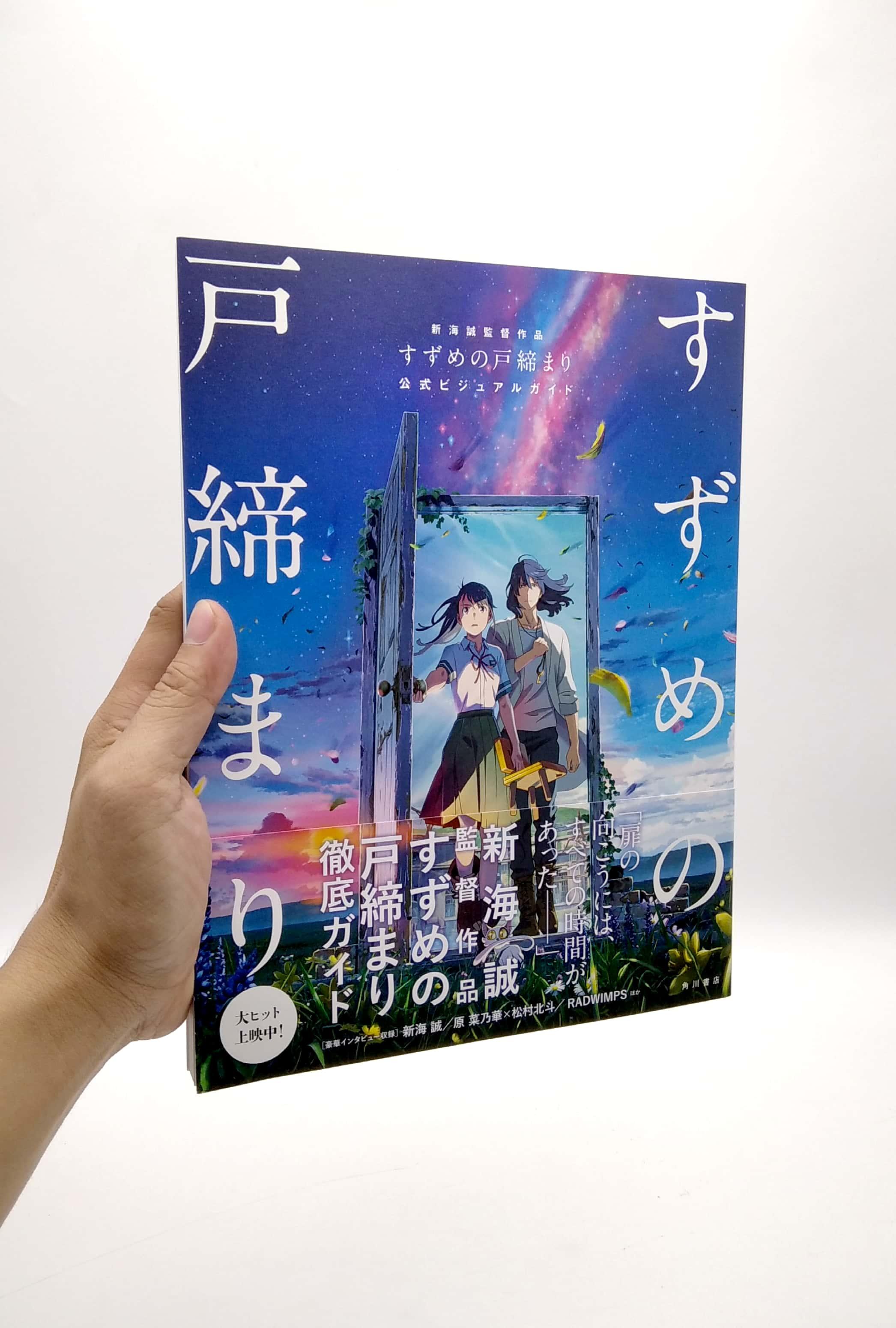 Suzume No Tojimari Official Visual Guide (Japanese Edition)