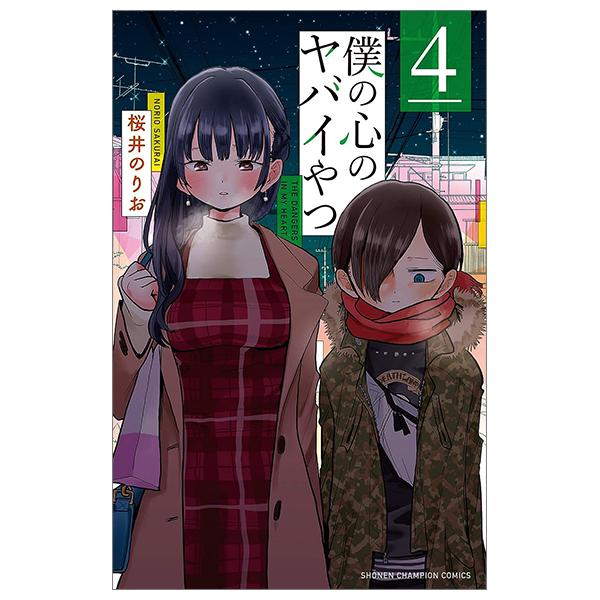 Boku no Kokoro no Yabai Yatsu - The Dangers In My Heart 4 (Japanese Edition)