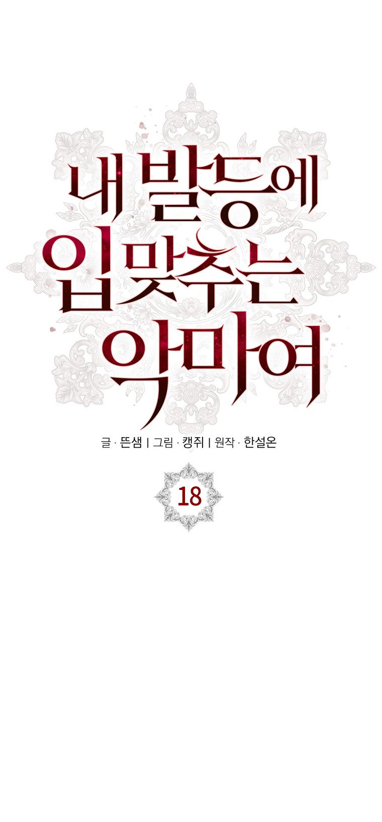 [18+] ác ma hôn chân tôi chapter 18.1 13