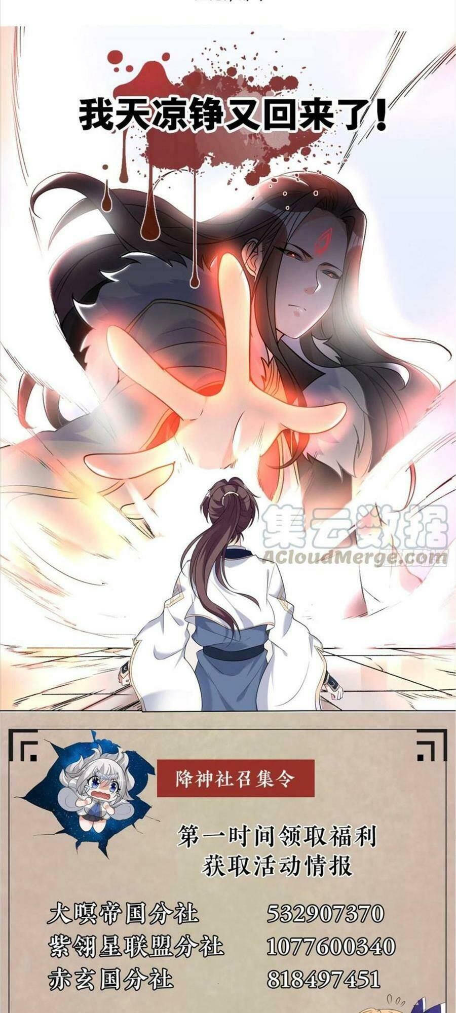 giáng thần chiến ký chapter 116 29