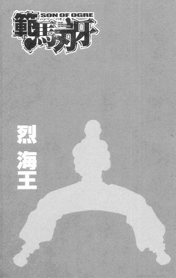 baki – son of ogre chapter 97 6