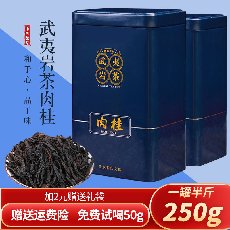Trà Nhục Quế Vũ Di Sơn 250gr ( trà đại hồng bào ）