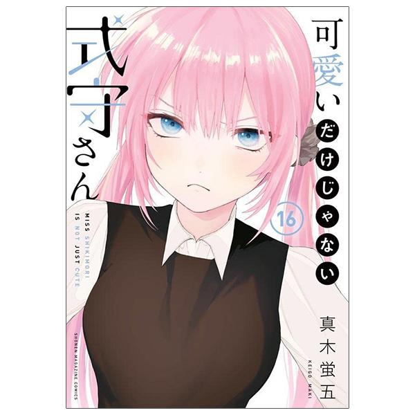 Miss Shikimori Is Not Just Cute 16 (Japanese Edition)