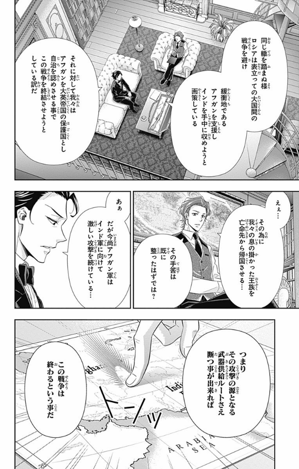 Yuukoku no Moriarty 4 - Moriarty The Patriot 4 (Japanese Edition)