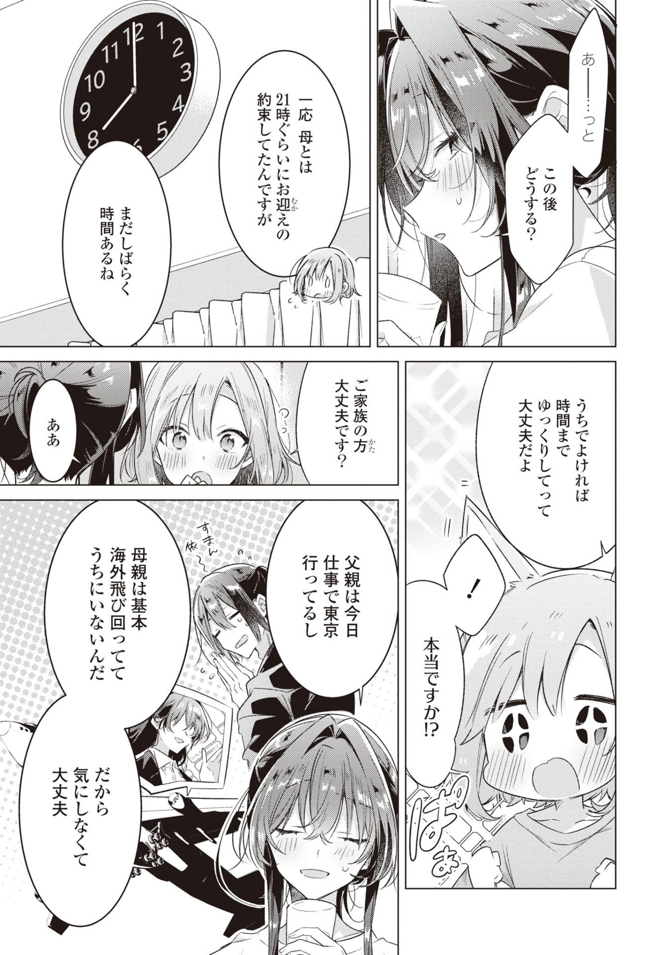 Sasayaku You Ni Koi Wo Utau 7 - Whisper Me A Love Song 7
