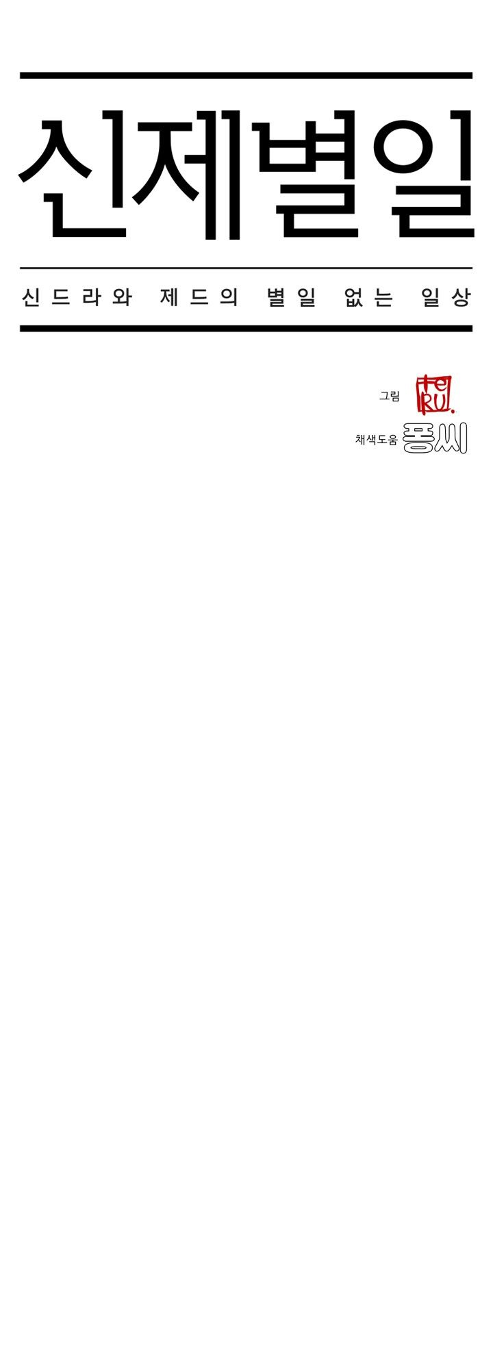 chuyện tình zed x syndra phần 4 chapter 24 4