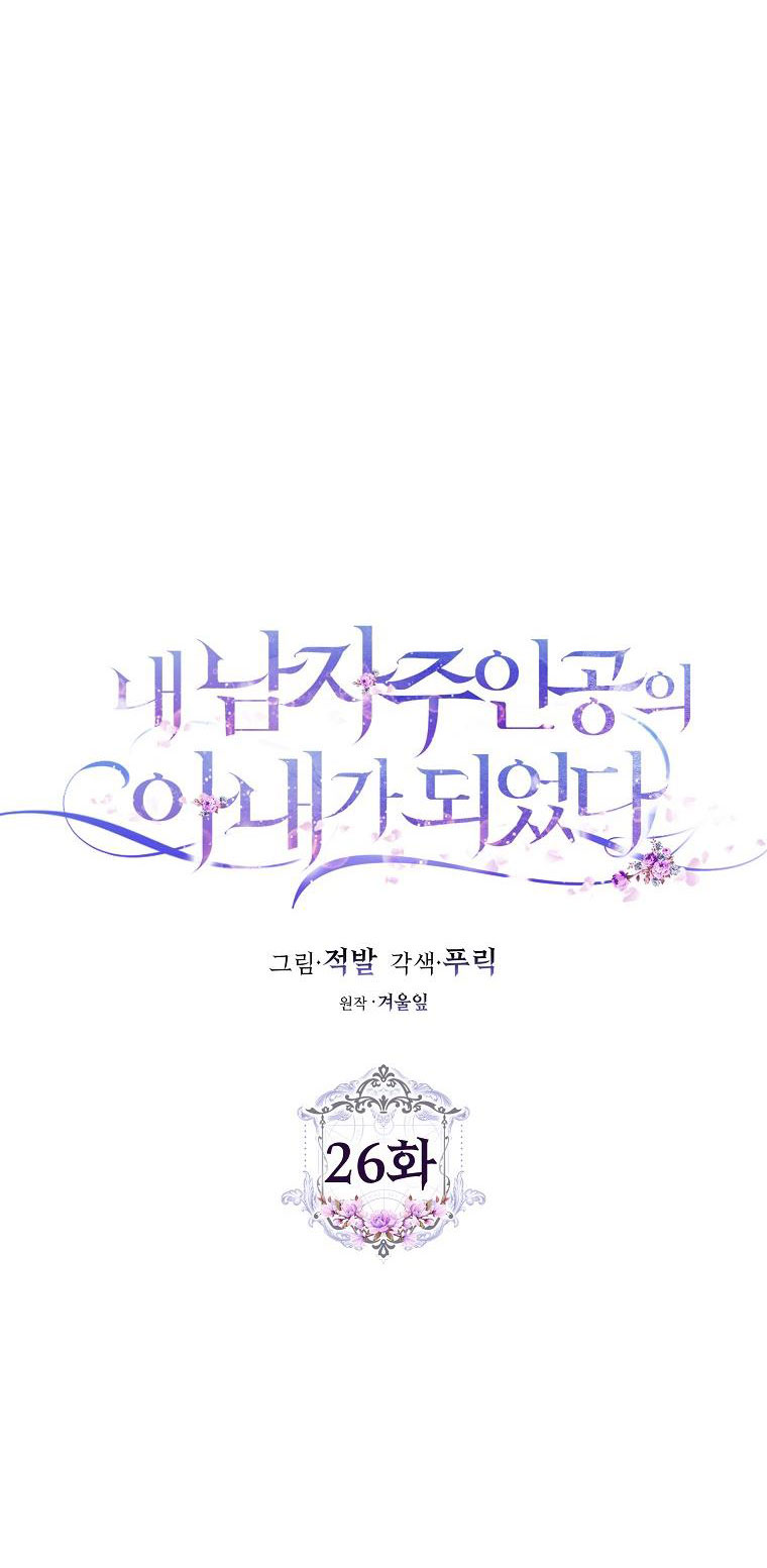 trở thành vợ của nam chính chapter 26.1 6