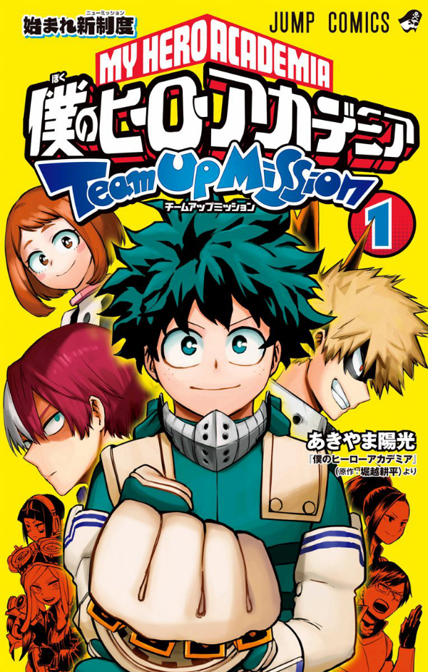 My Hero Academia Team Up Mission 1 (Japanese Edition)