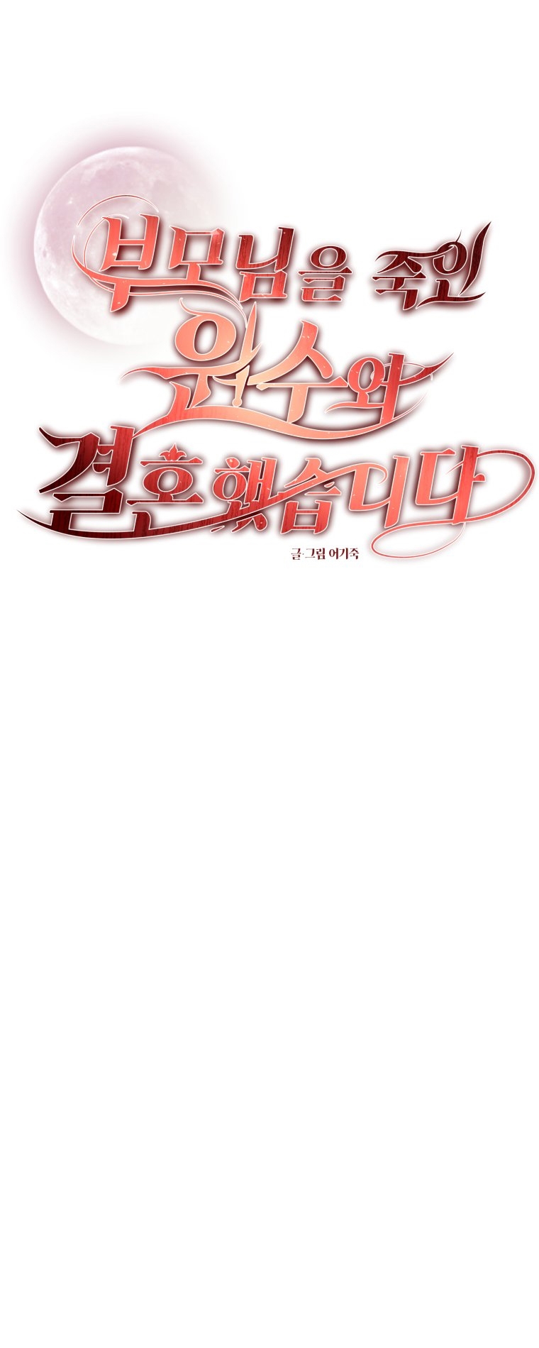 [18+] Tôi Đã Kết Hôn Với Kẻ Thù Giết Cha Mẹ chapter 6.1 - Trang 6