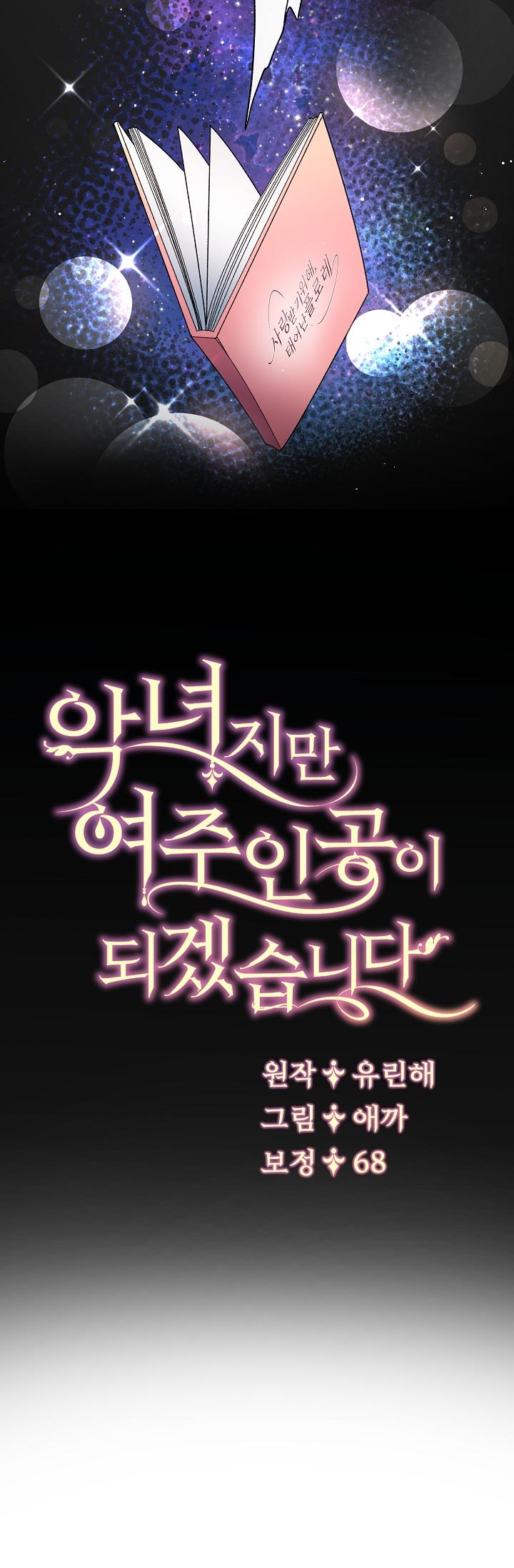 tôi sẽ trở thành nhân vật chính chapter 1 15