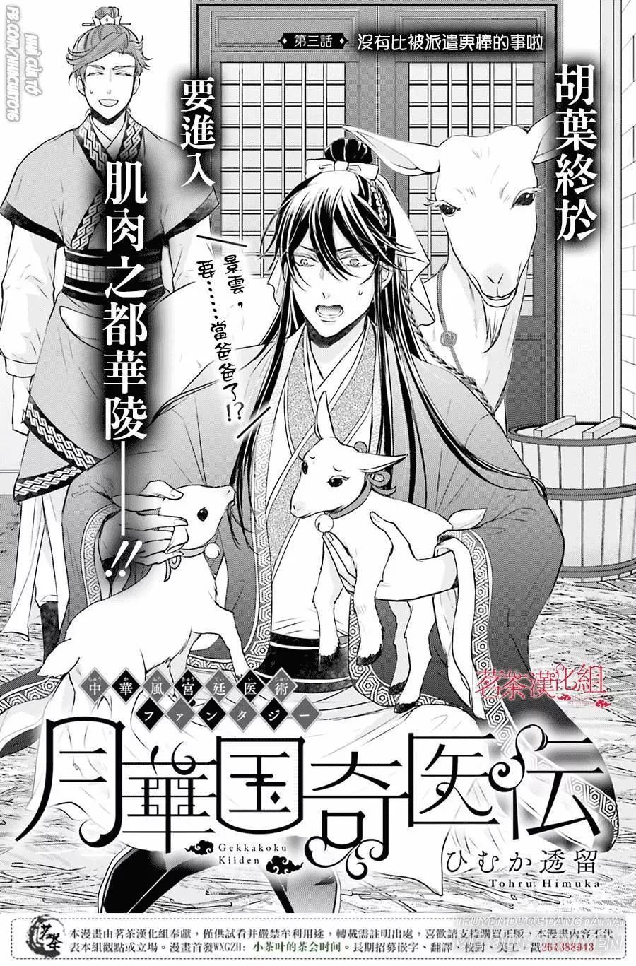 nguyệt hoa quốc y sư truyện chapter 3 1