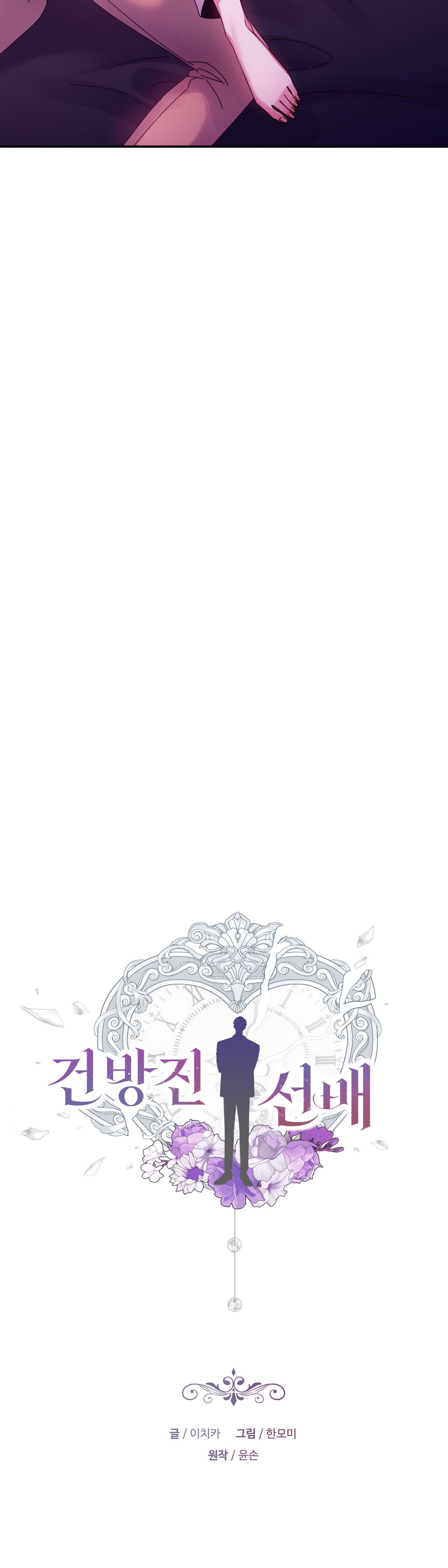 [18+] tiền bối ngạo mạn chapter 7.1 16