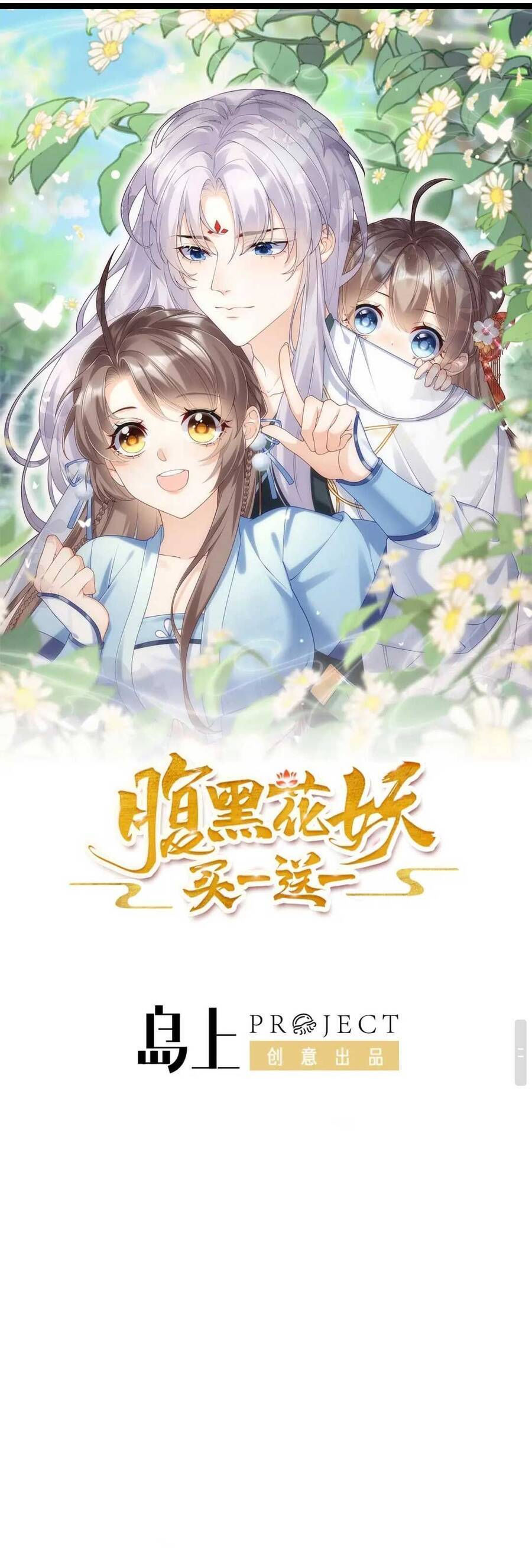 phúc hắc hoa yêu mua một tặng một chapter 9 1