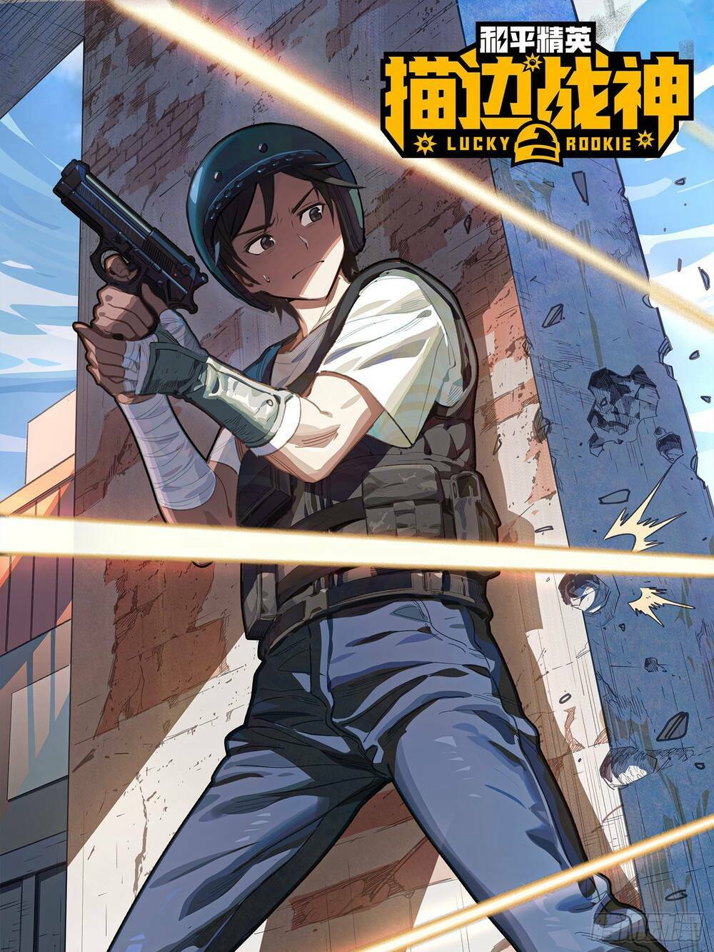 pubg luck rookie chapter 1 2