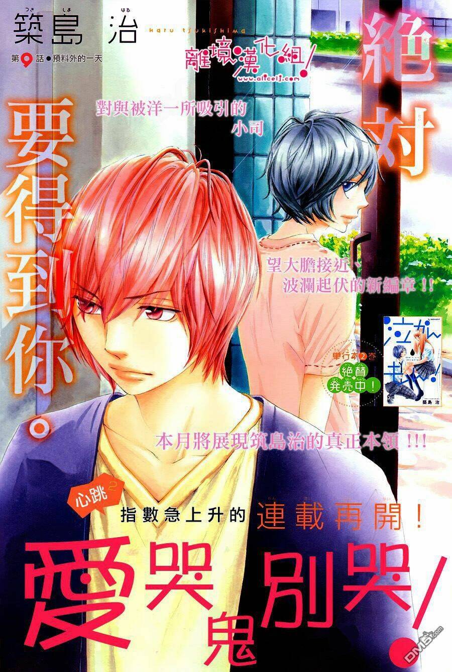 nakanmon! chapter 9 2