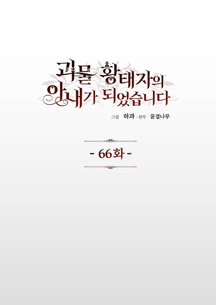 trở thành vợ thái tử quái vật chapter 66.1 2