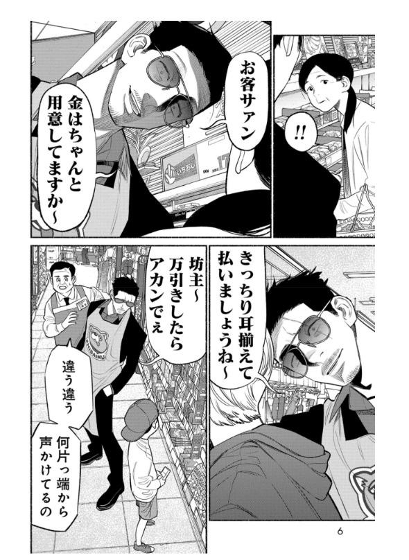 Gokushufudou 10 - The Way Of The Househusband 10 (Japanese Edition)