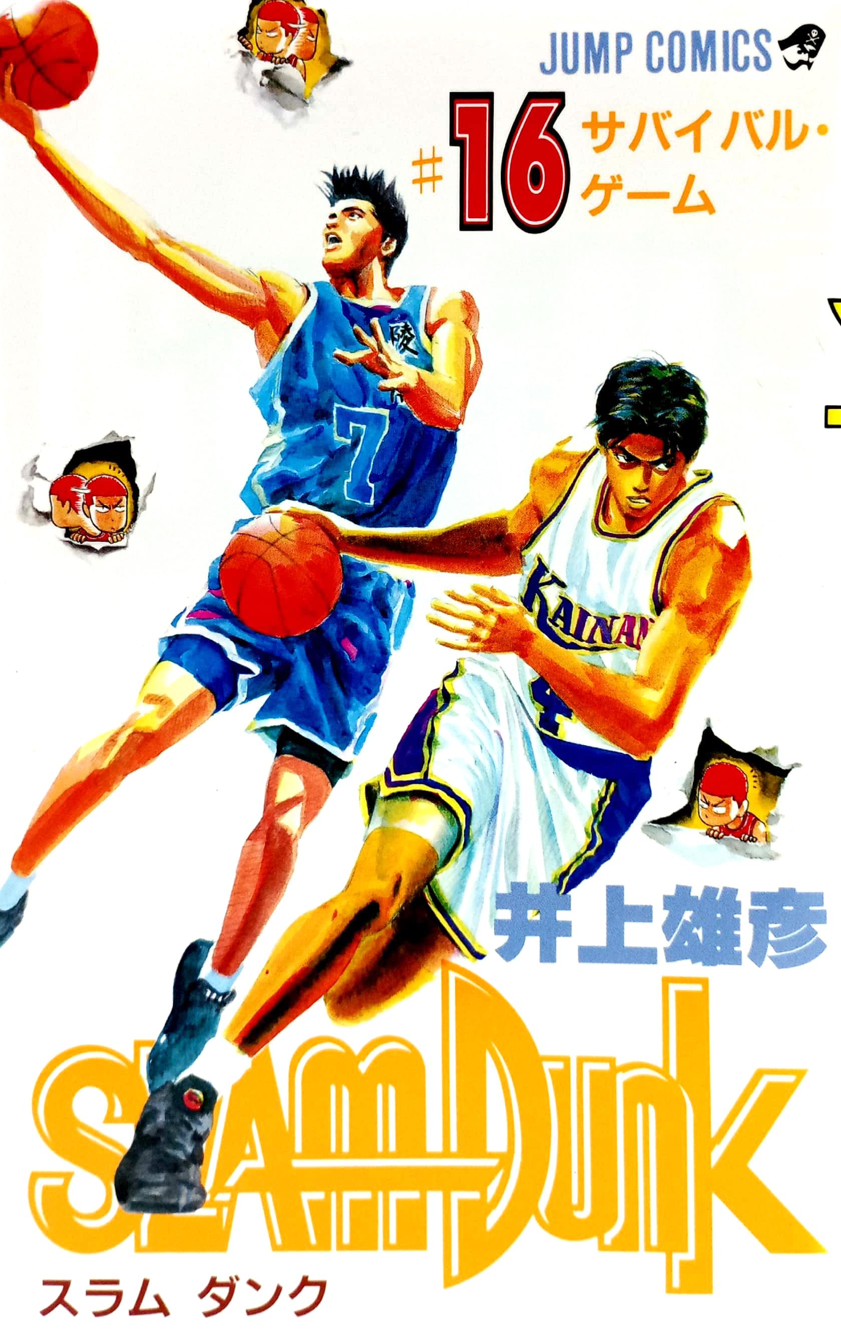 Slam Dunk 16 (Japanese Edition)