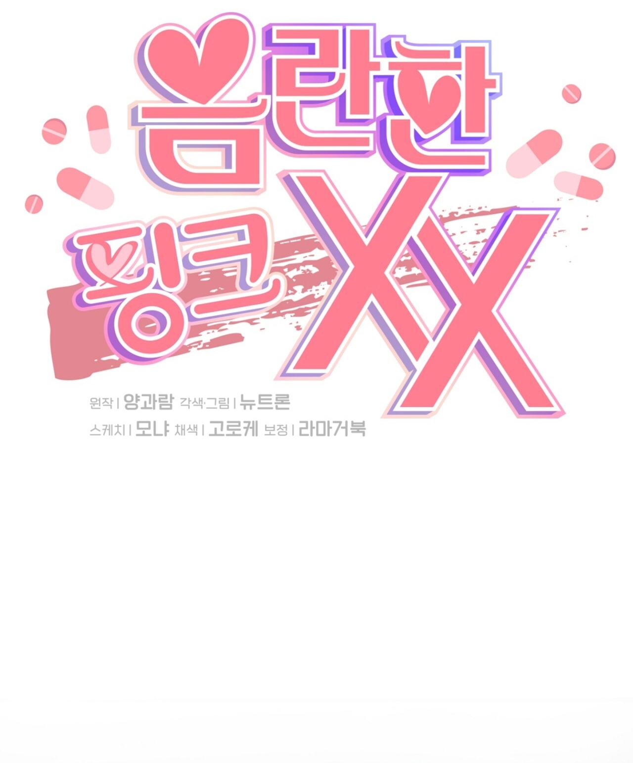 Xx Hồng Hào Khêu Gợi chapter 18.1 - Trang 26
