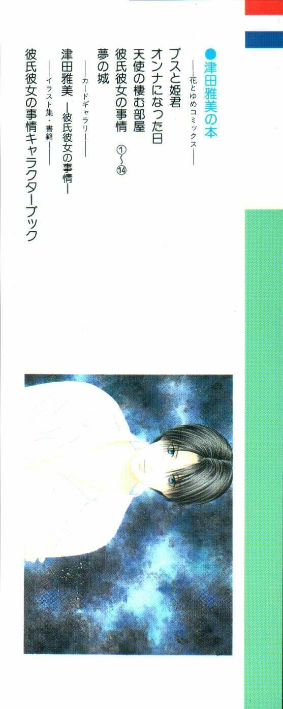 kare kano hajimemashita chapter 64 2