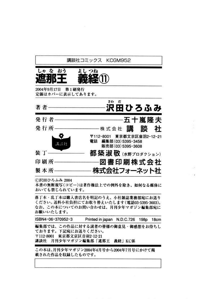 thiếu niên vương i - shana oh yoshitsune i chapter 43 51