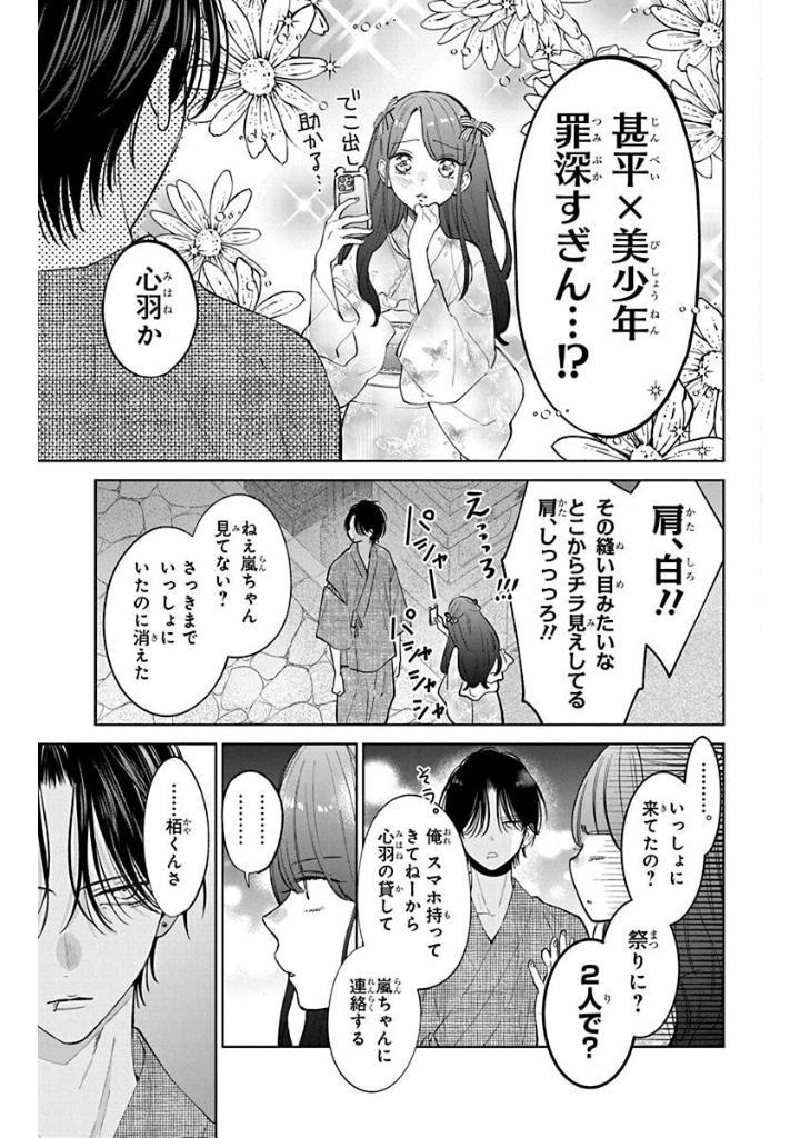 Sách ngoại văn: 春の嵐とモンスター- Haru No Arashi To Monster 7