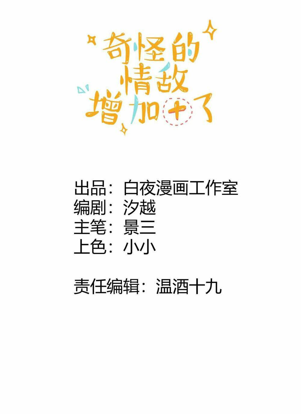 tình địch quái gở lại tăng thêm rồi chapter 32 2