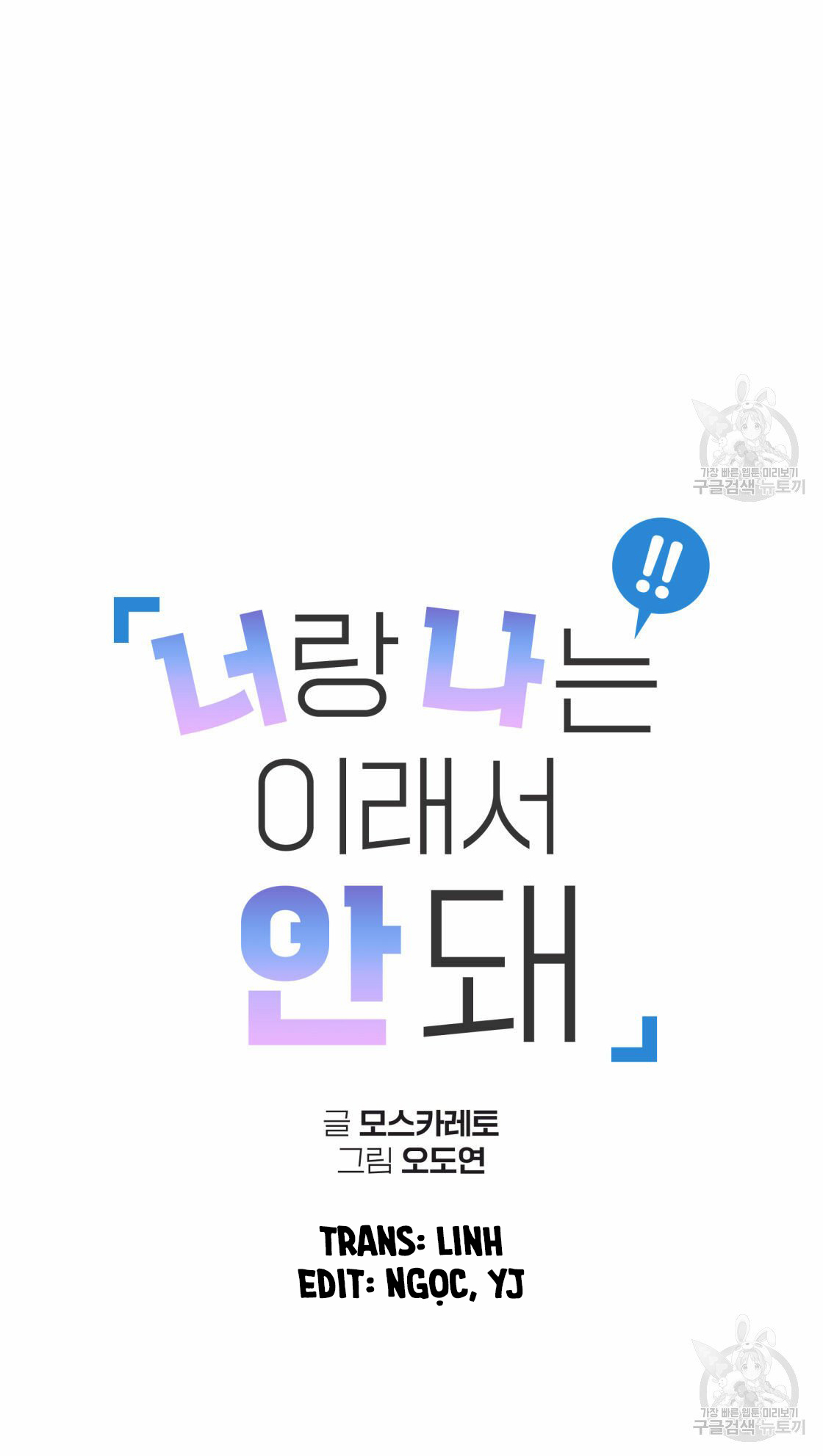 tôi với cậu không thể như thế này chapter 18 14