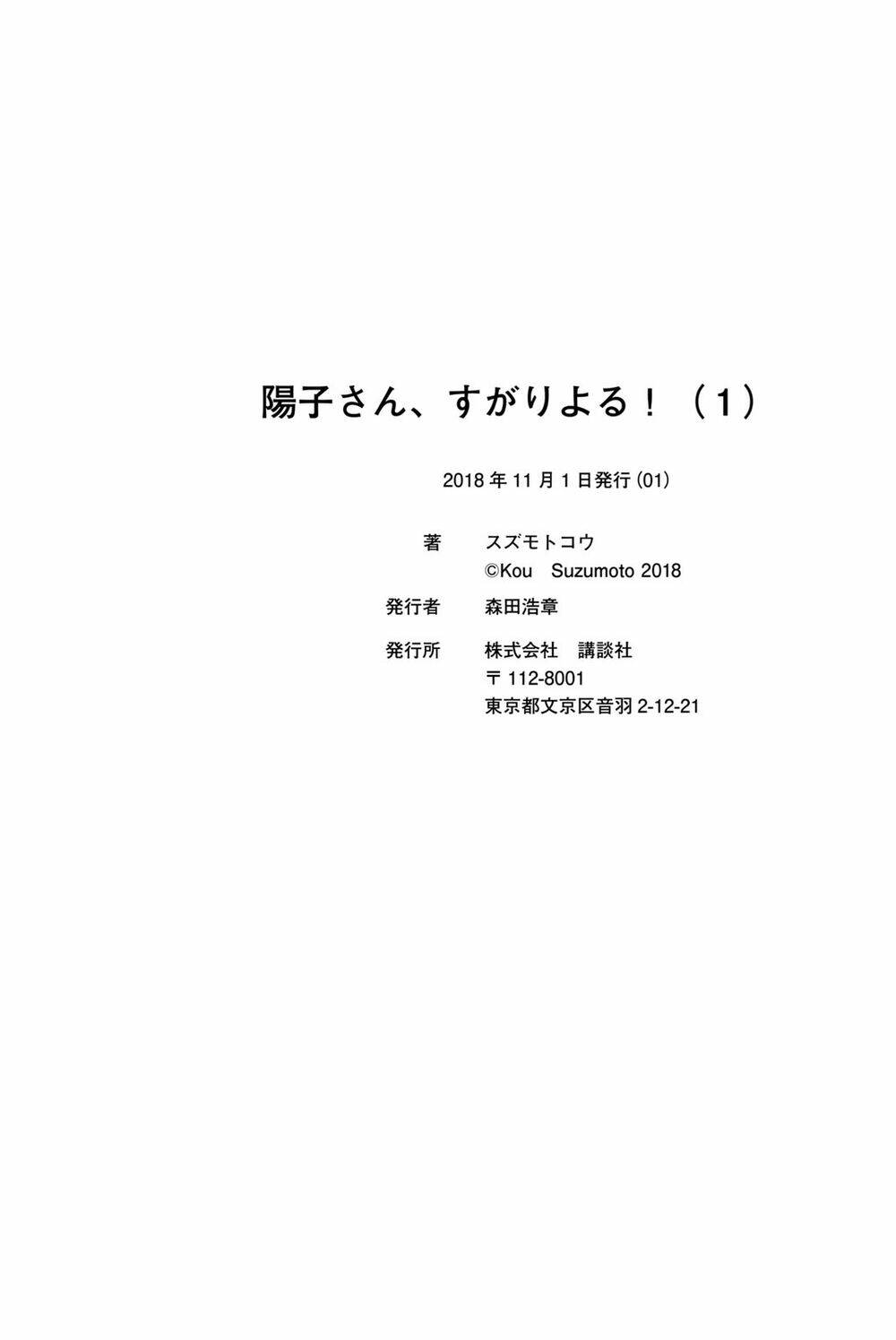 yoko-san, sugari yoru chapter 13 17