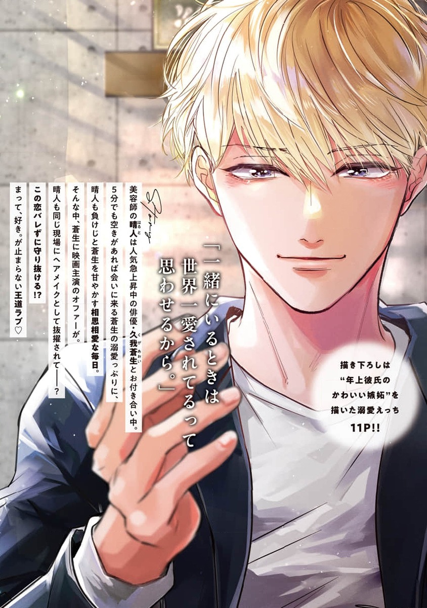 đợi đã, em yêu anh chapter 5.5 16