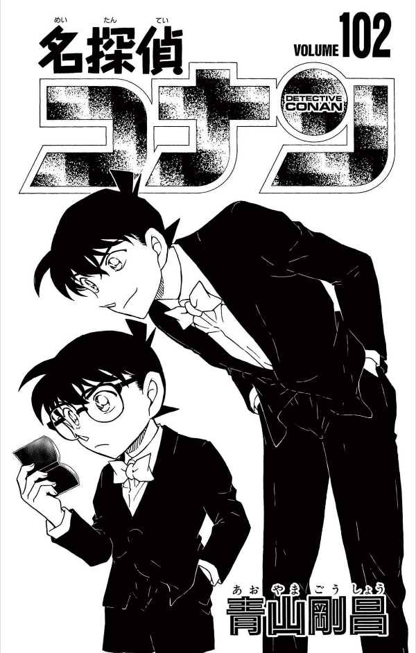 Detective Conan 102 (Japanese Edition)