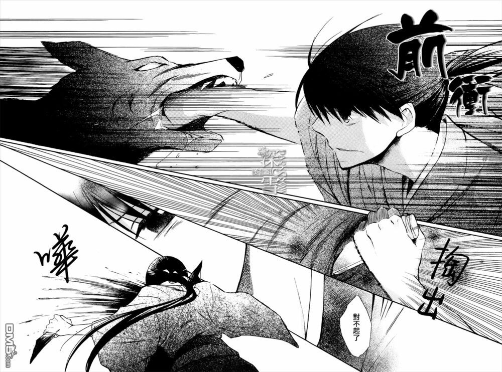 tendou-ke monogatari chapter 3 29