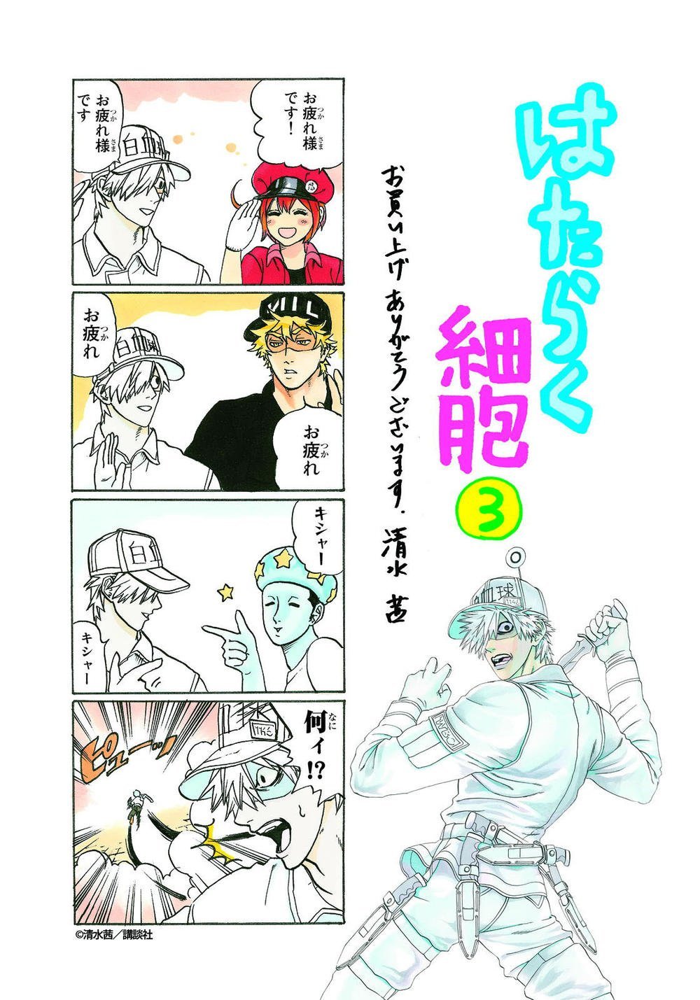 hataraku saibou! chapter 14 34