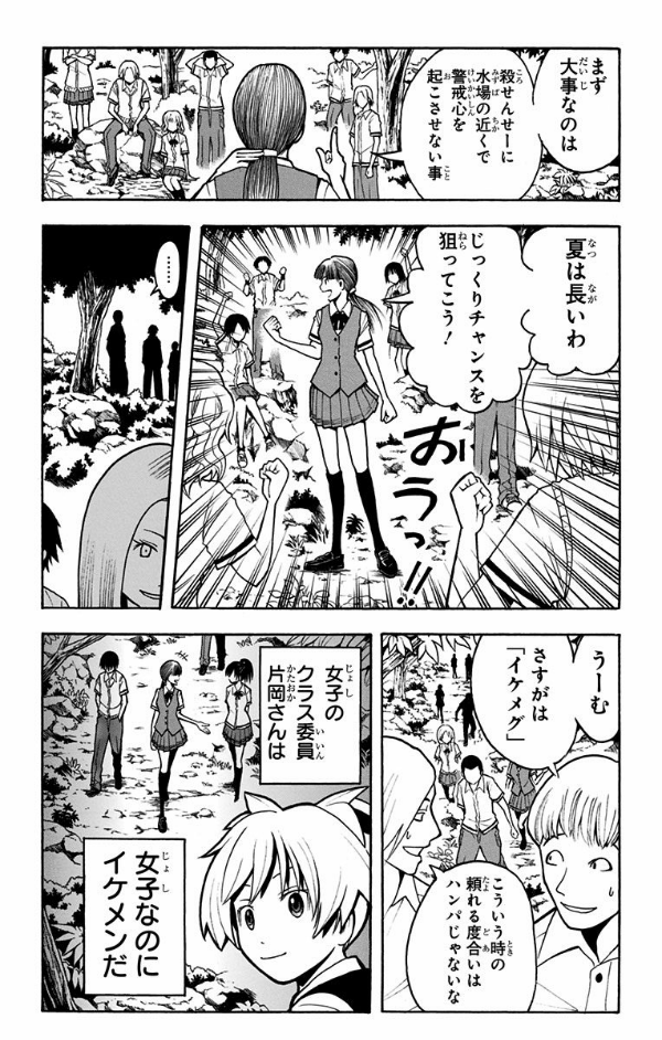 ANSATSU KYOUSHITSU 6