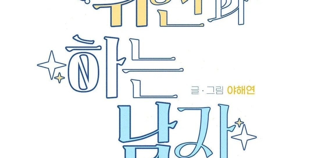 [18+] người đàn ông làm tình với quỷ chapter 4.2 159