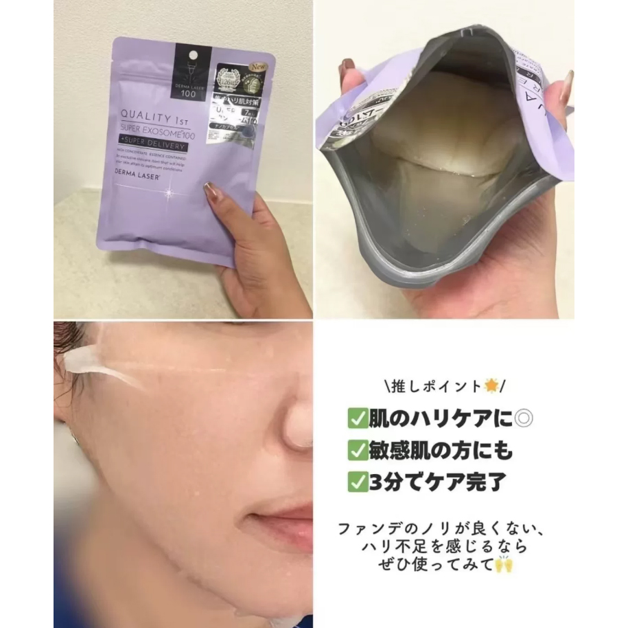 Mặt nạ dưỡng da chuyên sâu Quality 1st Derma Laser gói 7 miếng - Nội địa Nhật