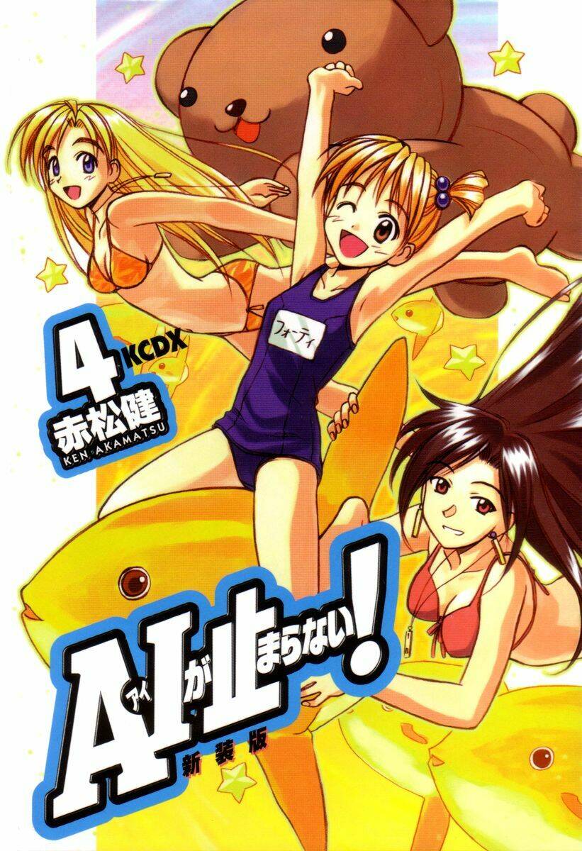 ai ga tomaranai! chapter 25 2