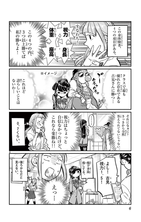 古見さんは、コミュ症です。