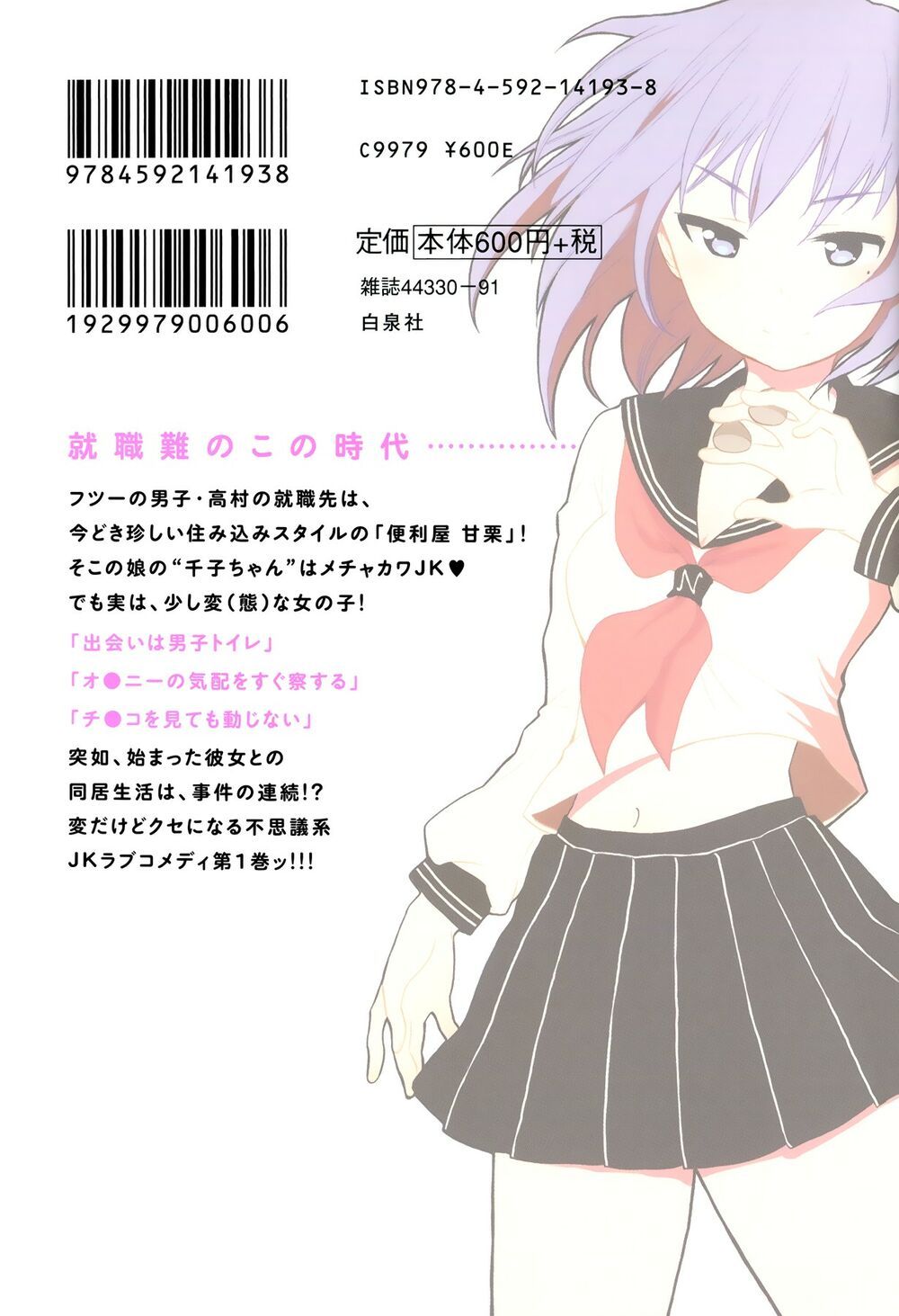 Henjo - Hen Na Joshi Kousei Amaguri Chiko chapter 5.2 12